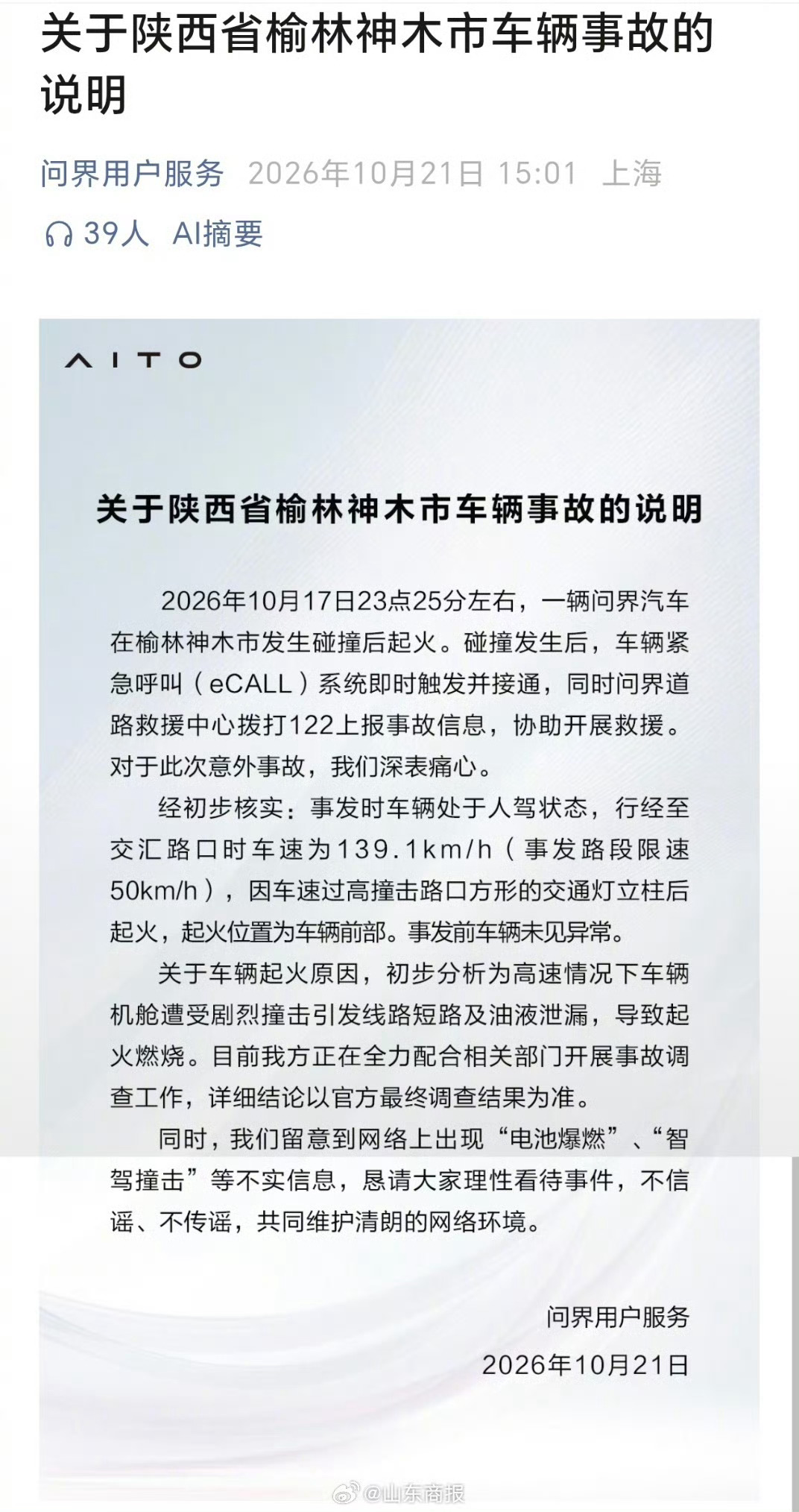 路口，限速50，开到快140，也没开智驾，这和别确实问题不大吧，而且起火位置靠前