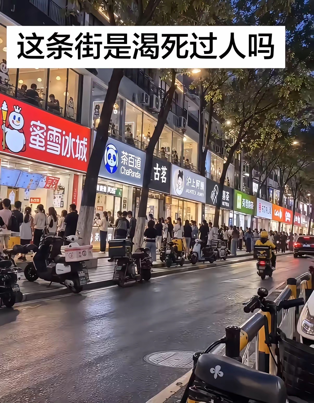 虽然这张图是AI做的，但是现在在逛街的时候，大把的奶茶店都开在一起。有的时候一条