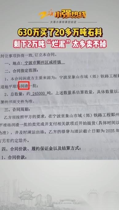 浙江宁波，男子花630万拍下了20多万吨洞渣，他以为这批洞渣是稳赚不赔的买卖。