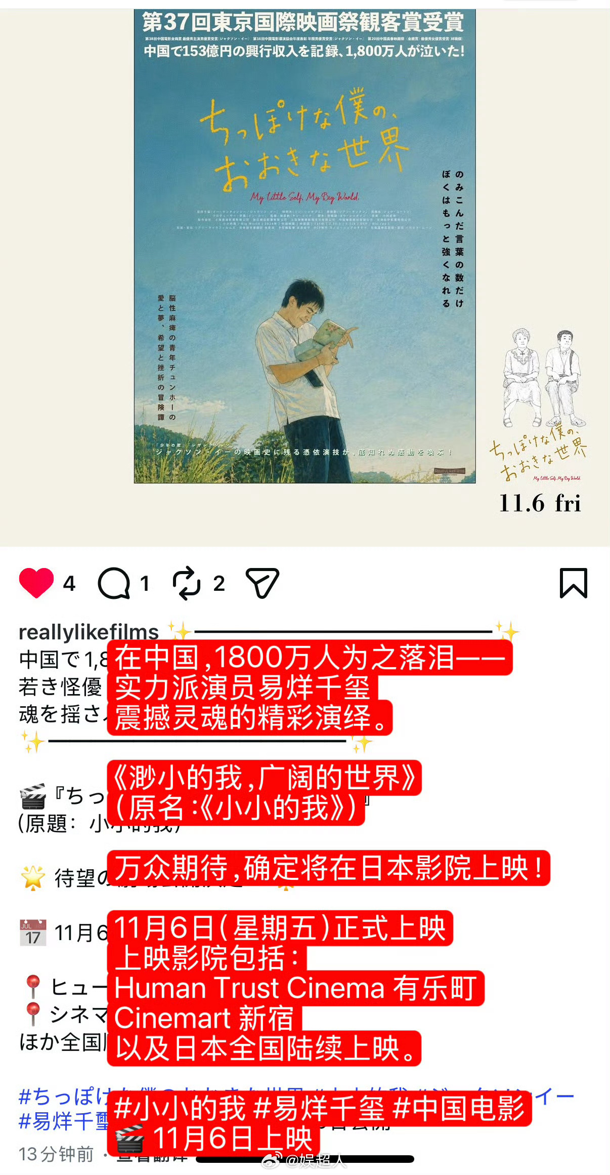 易烊千玺小小的我将在日本上映小小的我日本官宣上映易烊千玺《小小的我》将在11月6