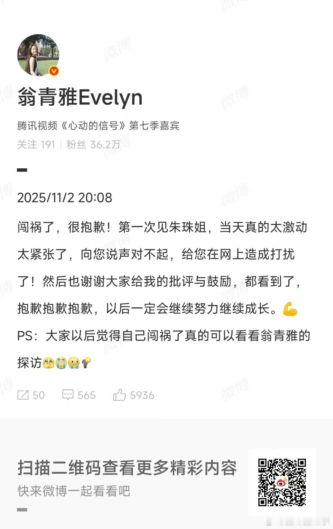 翁青雅道歉翁青雅能接受网友的批评就很棒啦，意识到不足继续改进很谦虚，网友们戾气不