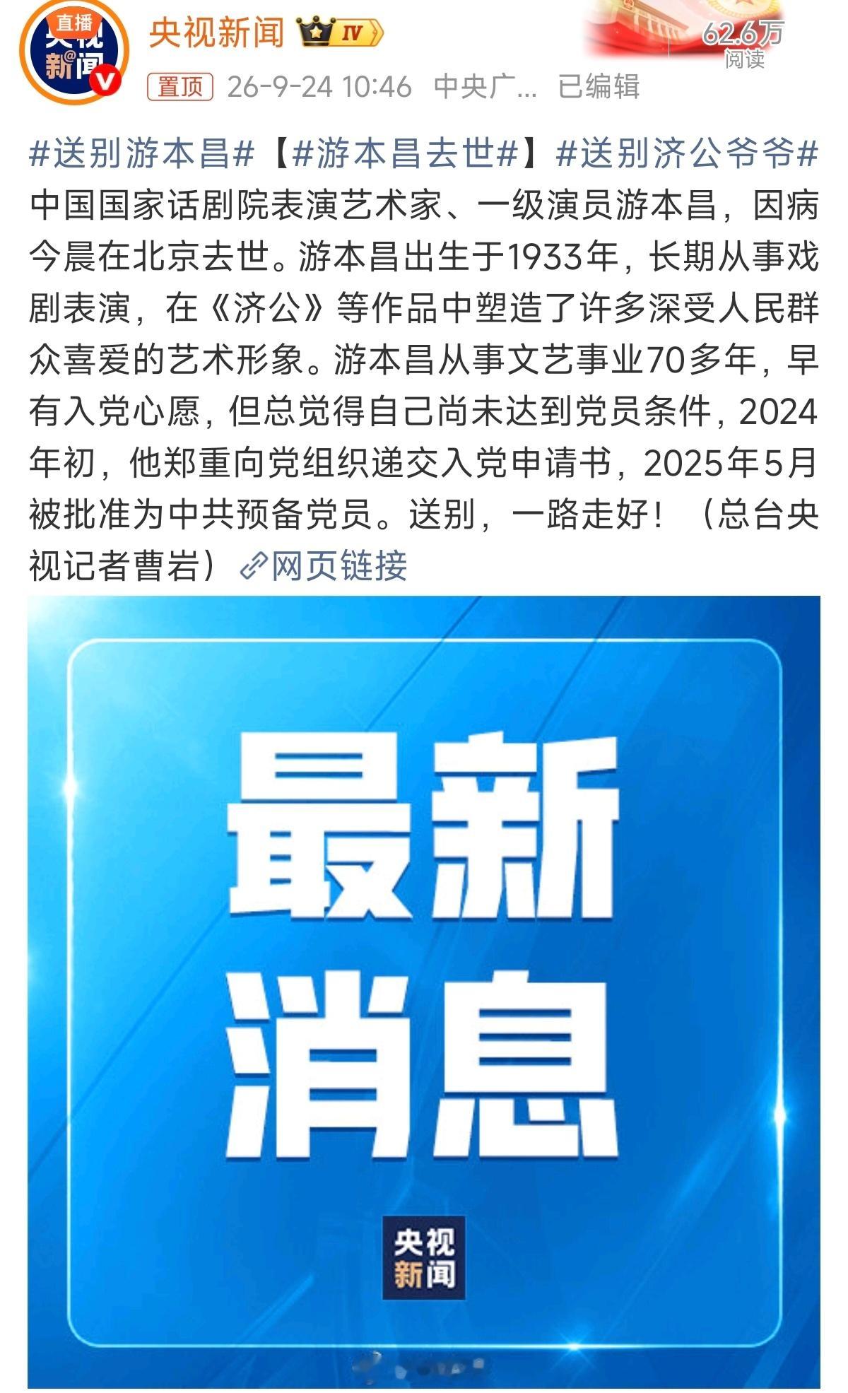 送别游本昌送别游本昌老师，太突然了，走好[蜡烛][蜡烛] ​​​