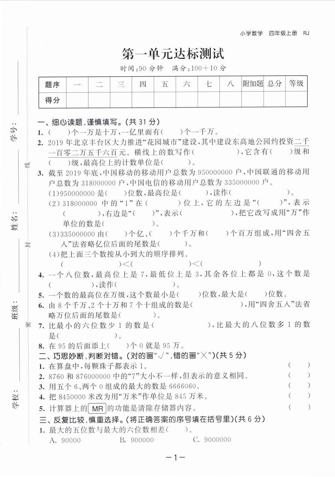 2025秋最新人教版数学四年级上册第一单元达标测试卷