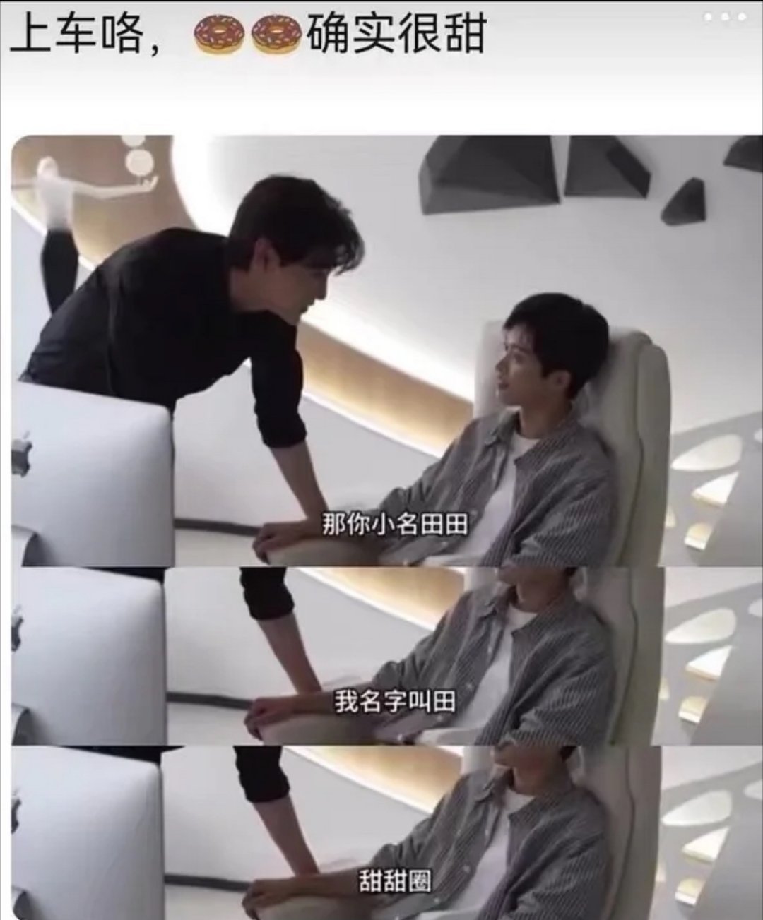 田栩宁小名原来叫甜甜圈啊，我好像多了一段记忆 ​​​