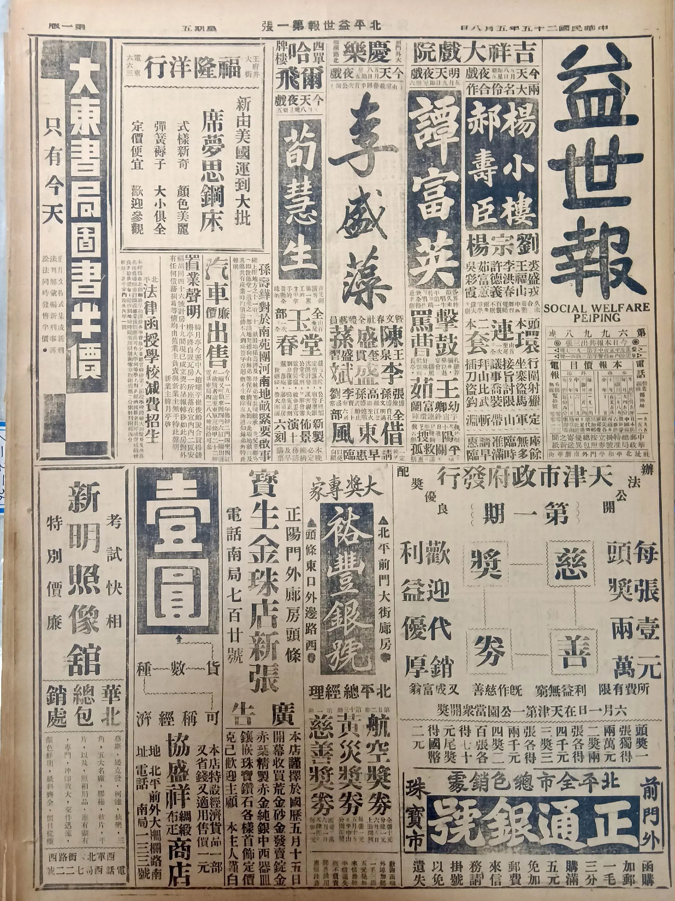 老报上的今天---八十九年前的1936年5月8日《北平益世报》报道：1...
