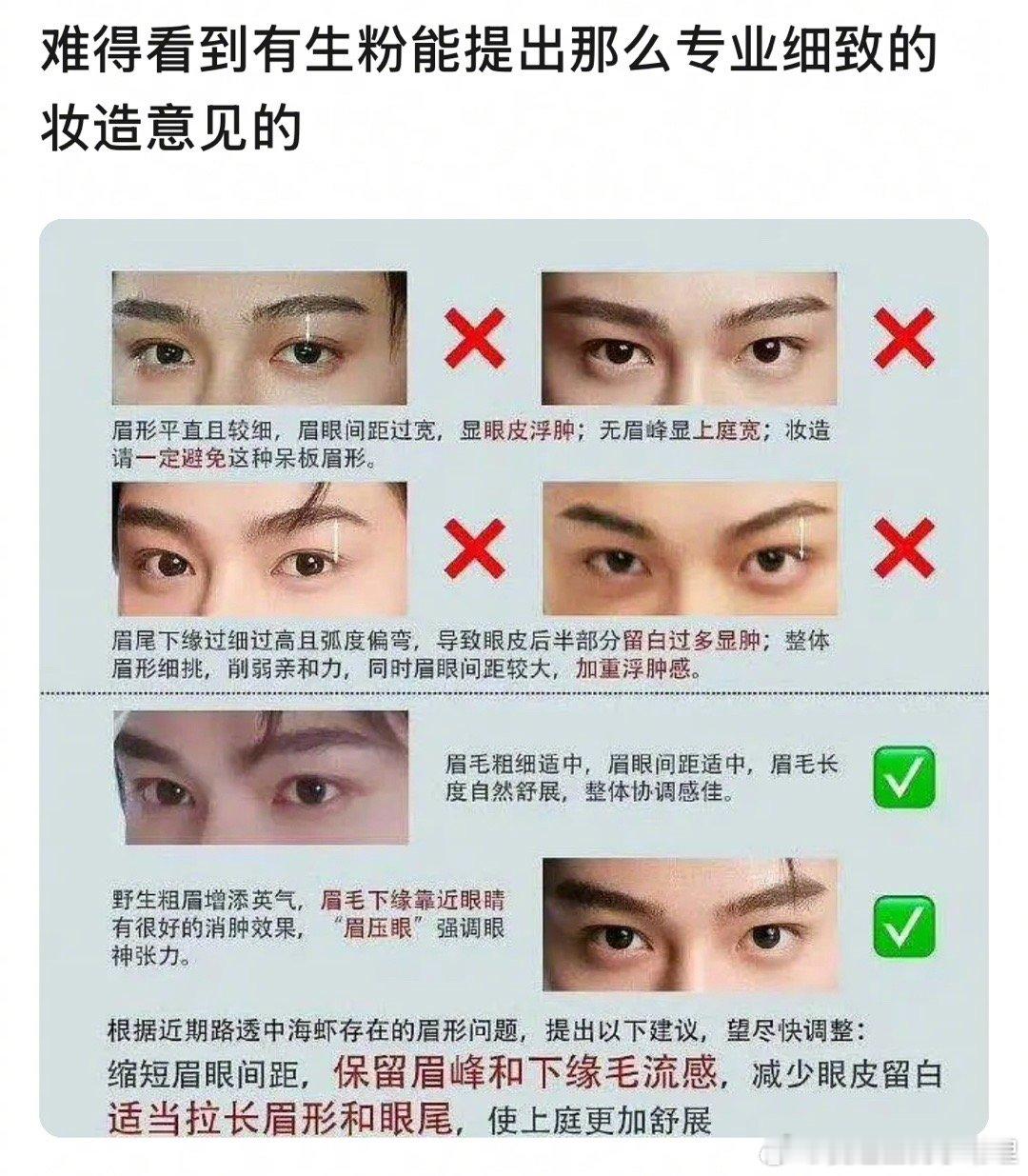 丁禹兮粉丝提的妆造意见，是因为正主长的不争气吗？ 