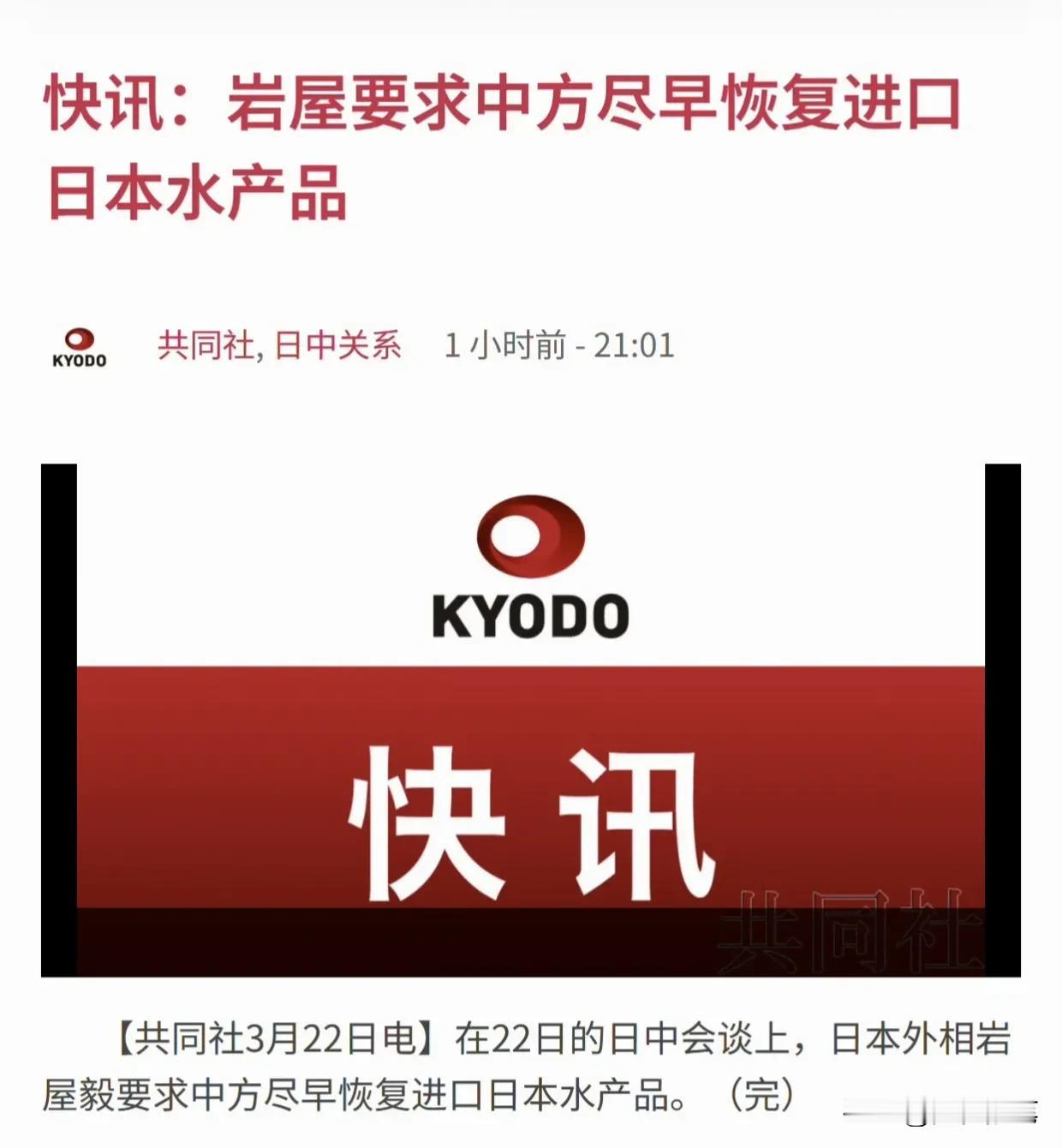 共同社报道：日本外相岩屋毅要求中方尽早恢复进口日本水产品。

评几句：首先，日本