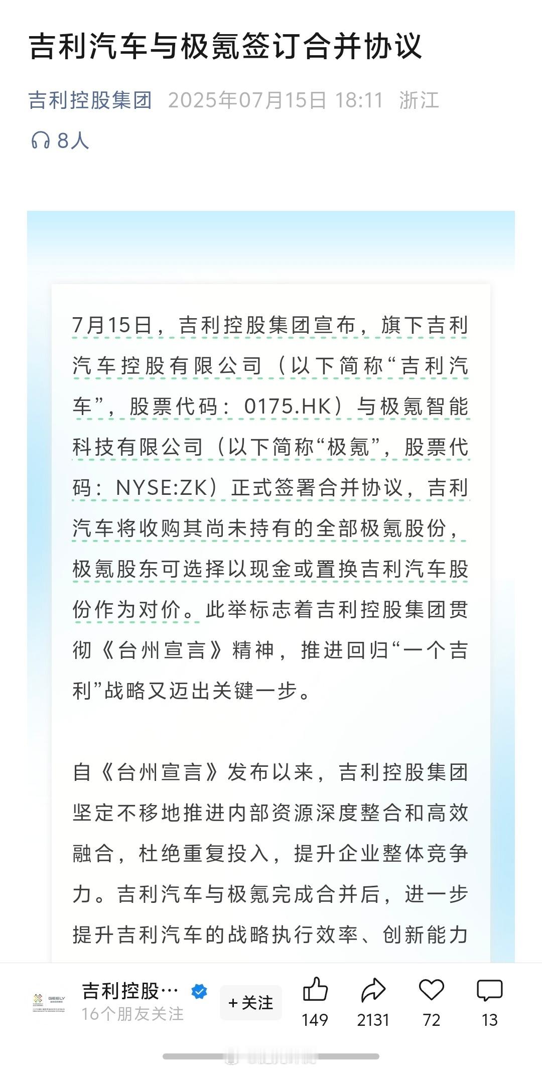 吉利与极氪合并分久必合合久必分，推进回归“一个吉利”战略。所以极氪背靠吉利，还怎