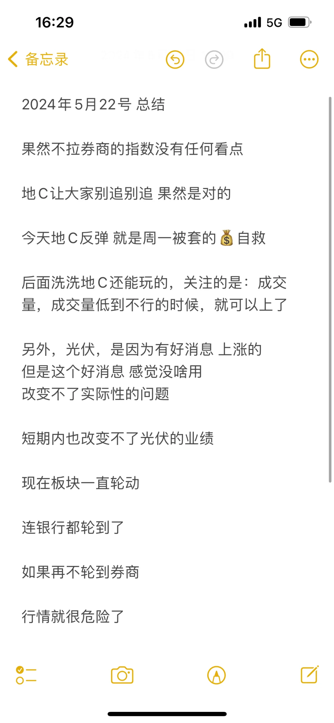 持续关注地C 看量 再不轮动到券商，就危险了