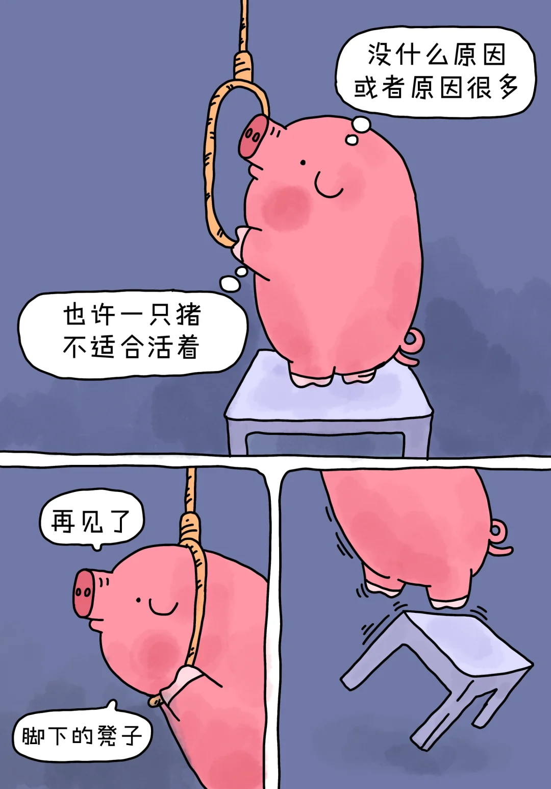 末日里的猪