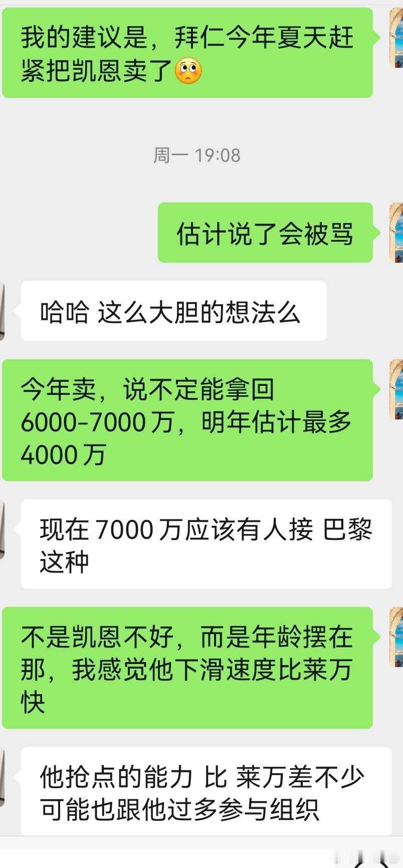 【关于对凯恩今年夏天的想法】昨天比赛结束后，在比较气愤沮丧的心态下很突兀地写了一