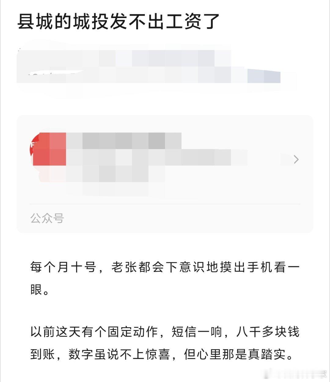 真发不出工资了吗？ ​​​