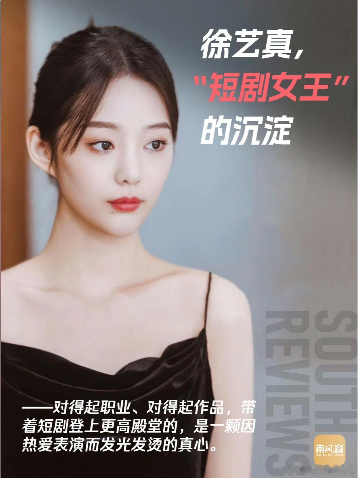 徐艺真短剧鼻祖徐艺真是谁徐艺真疑似喊话郭宇欣《皇后娘娘来打工》《闪婚傅先生》这些