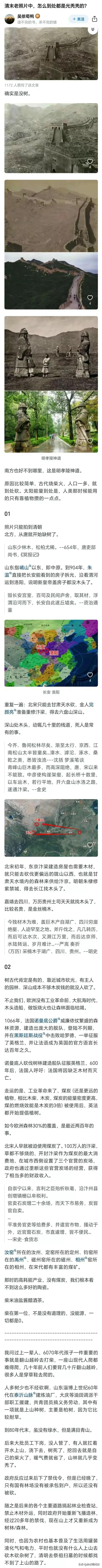 长城老照片，周围光秃秃的！现在的长城周围，一片绿，工业文明带来绿树成荫？

因为