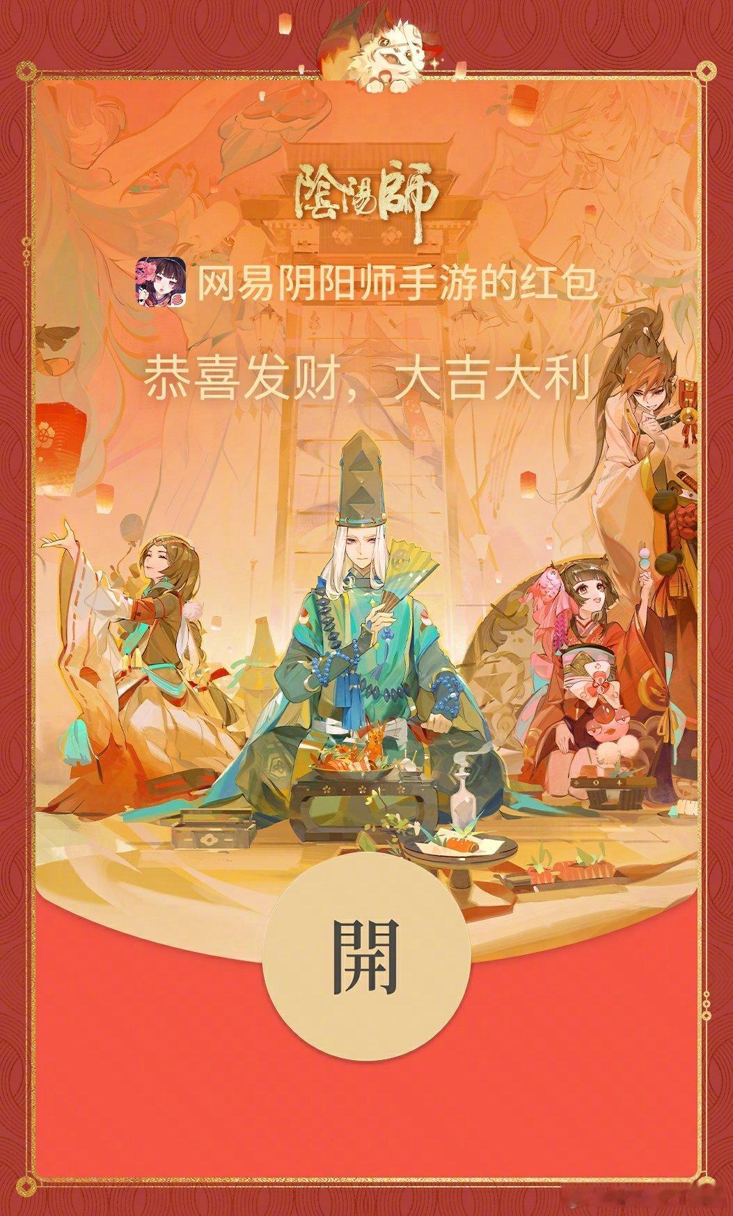 阴阳师手游[超话]  今晚记得抢红包封面呀1月25日-1月27日每晚20:00微