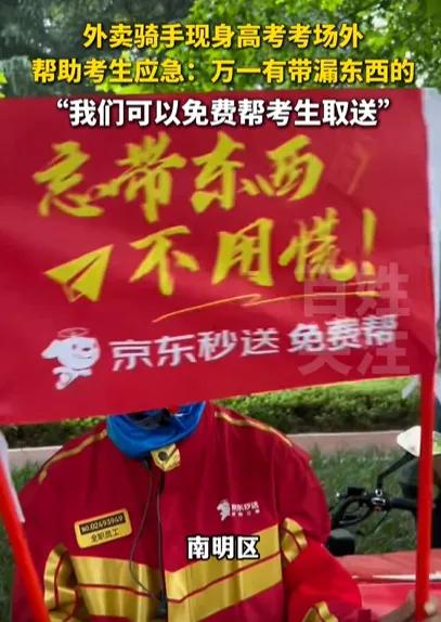 不愧是京东！贵州贵阳，高考考场外，突然出现一群外卖骑手，大家以为哪个家长点了外卖