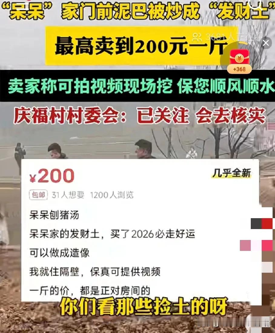 “呆呆”家门前泥巴被炒成“发财土”，最高卖到66 .66至200元一斤，这个到底