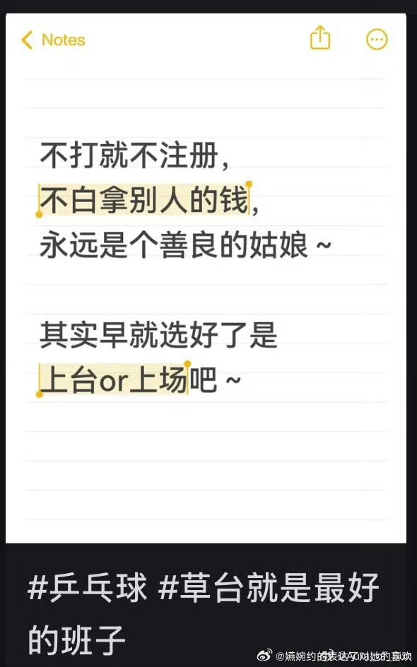 按王曼昱粉丝的说法：这样看逃课逃学就是，不听就不上课，不白听老师的课，永远是个善