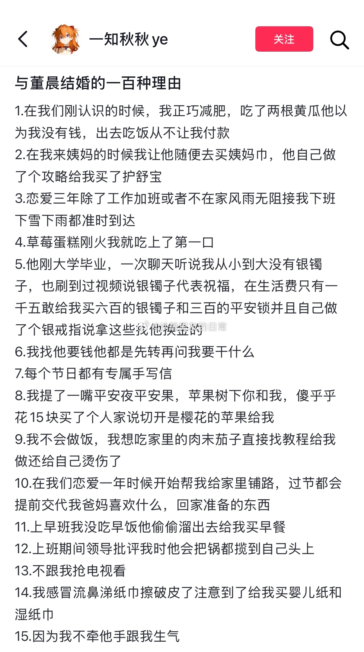 结婚的100个理由 ​​​