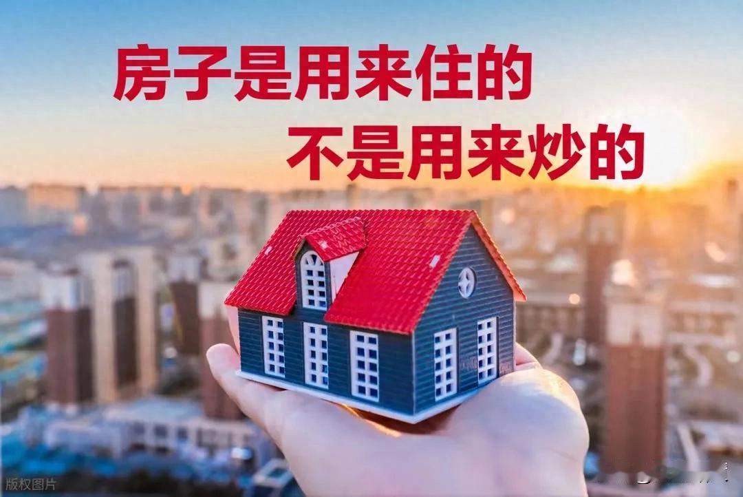 在房价持续下跌大背景下，过分强调房子金融属性，不利于房地产市场健康发展。“房子是