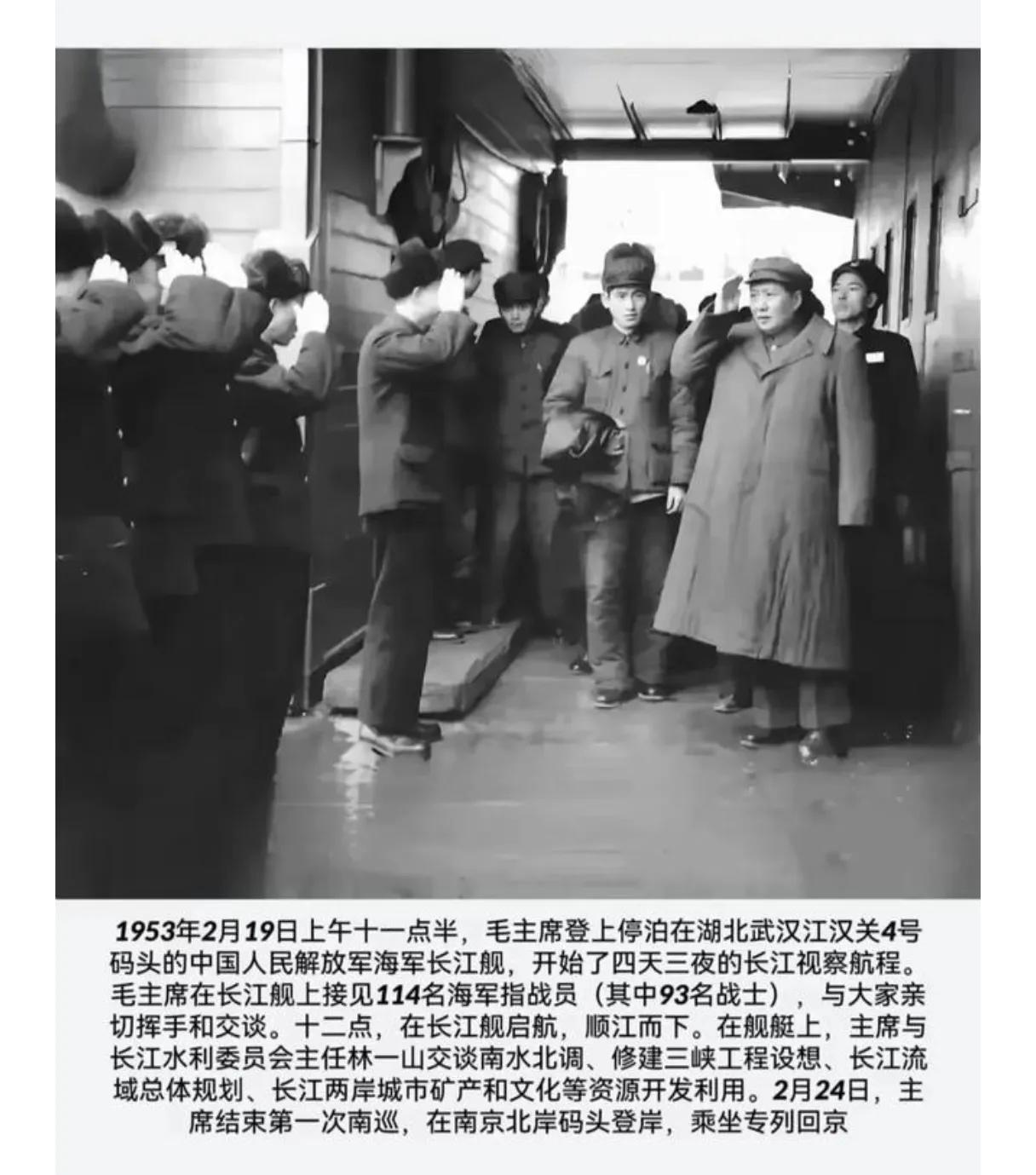 1953年2月19日上午，毛泽东主席在武汉江汉关码头登上长江舰，由洛阳舰护航，于