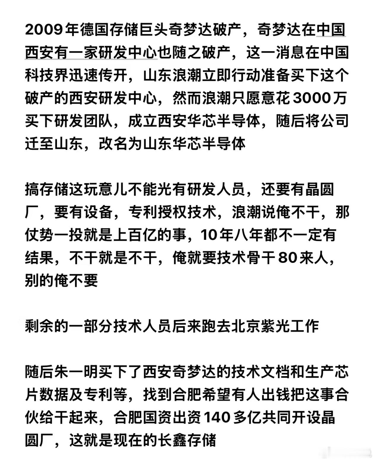 山东浪潮只敢买了点轻资产，就结束了。而合肥敢于投资重资产，现在收获巨大。如今回头