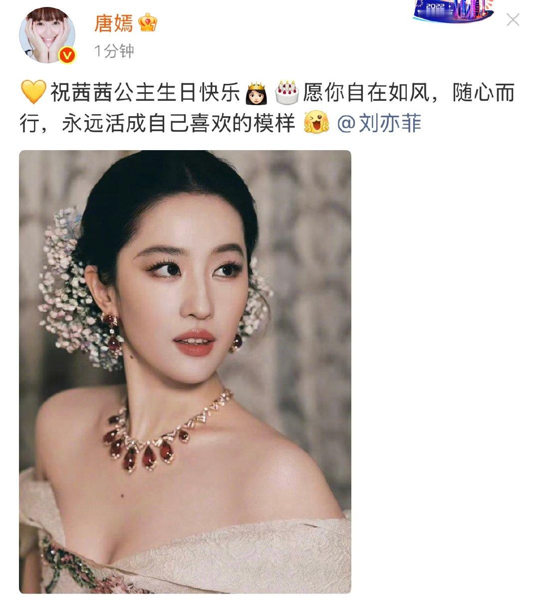 唐嫣给刘亦菲送祝福唐嫣祝刘亦菲永远活成自己喜欢的模样 唐嫣给刘亦菲送祝福 