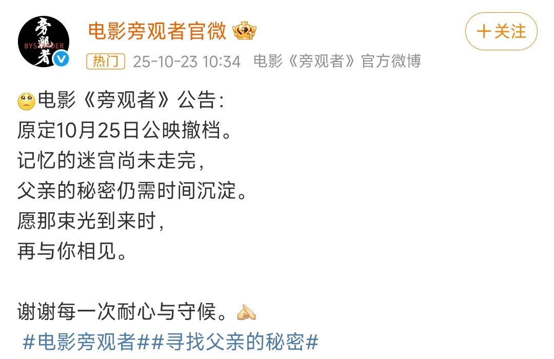 旁观者撤档陈坤主演电影《旁观者》撤档！ 陈坤旁观者撤档 ​​​