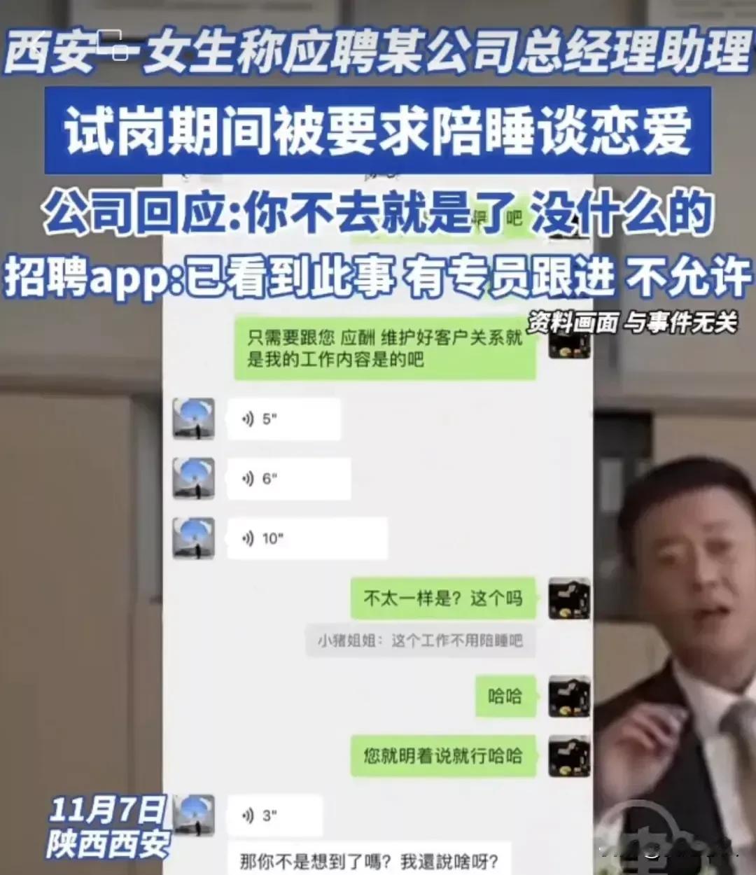 狼窝！西安女生应聘总经理助理，试岗期被要求陪睡，工商不取缔该公司，对不起国人！