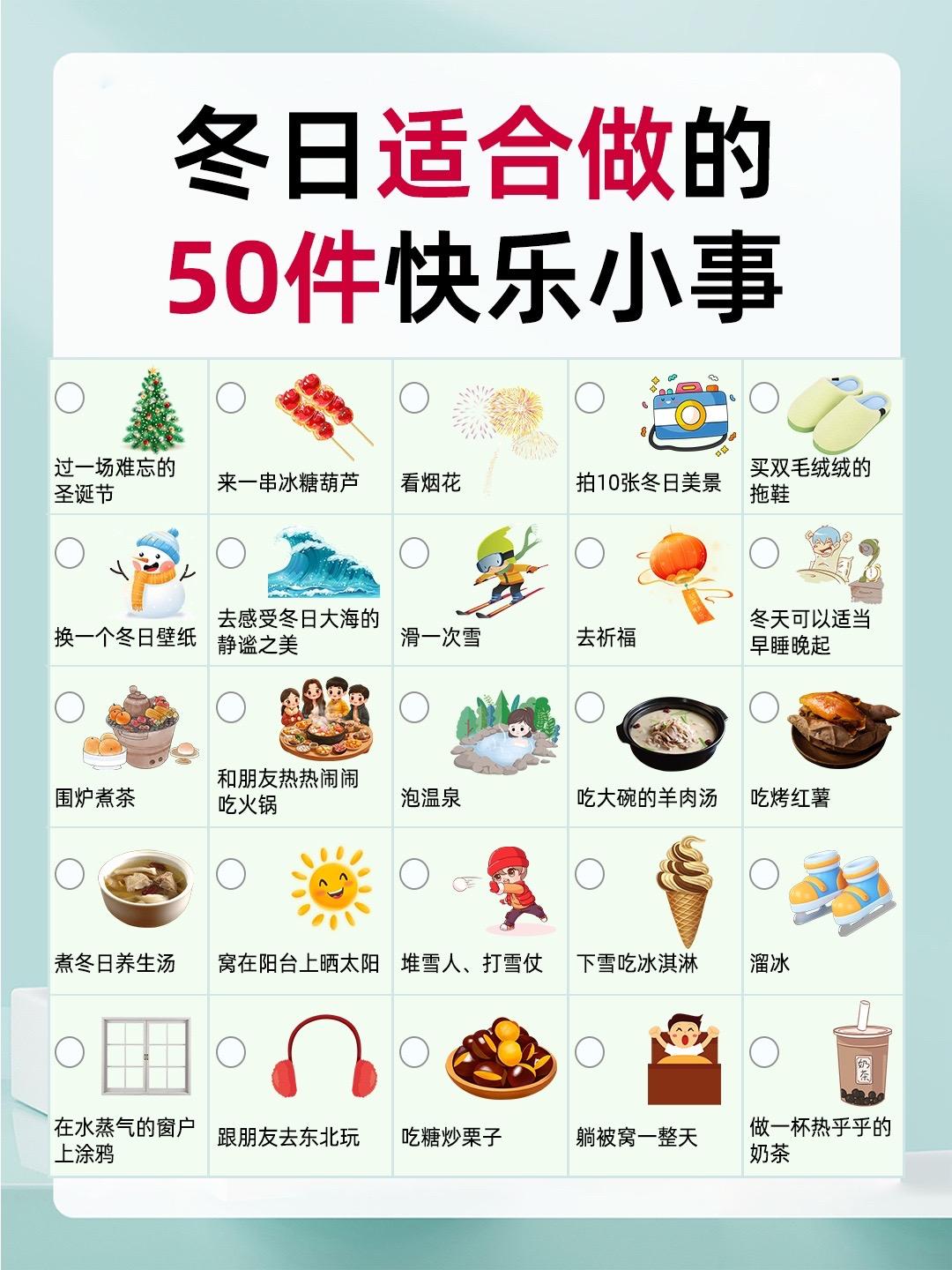 冬日令人快乐的50件小事，可以做起来啦！