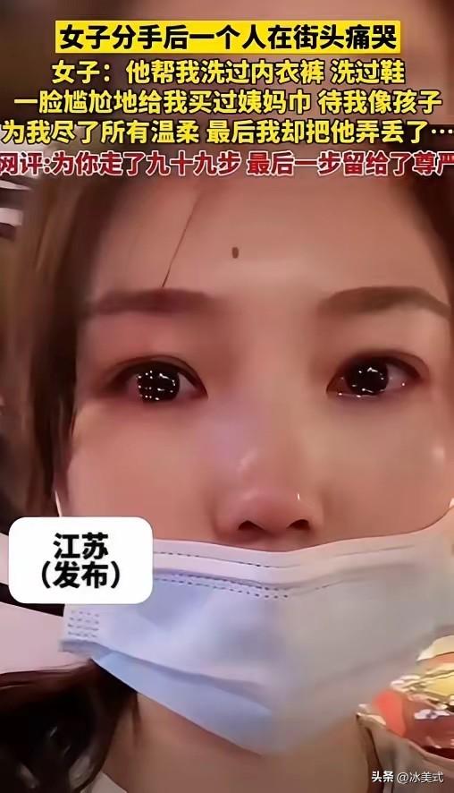 “世上没有后悔药！”江苏，一女子哭诉，男朋友帮她洗过内裤，洗过鞋，还帮她买过姨妈