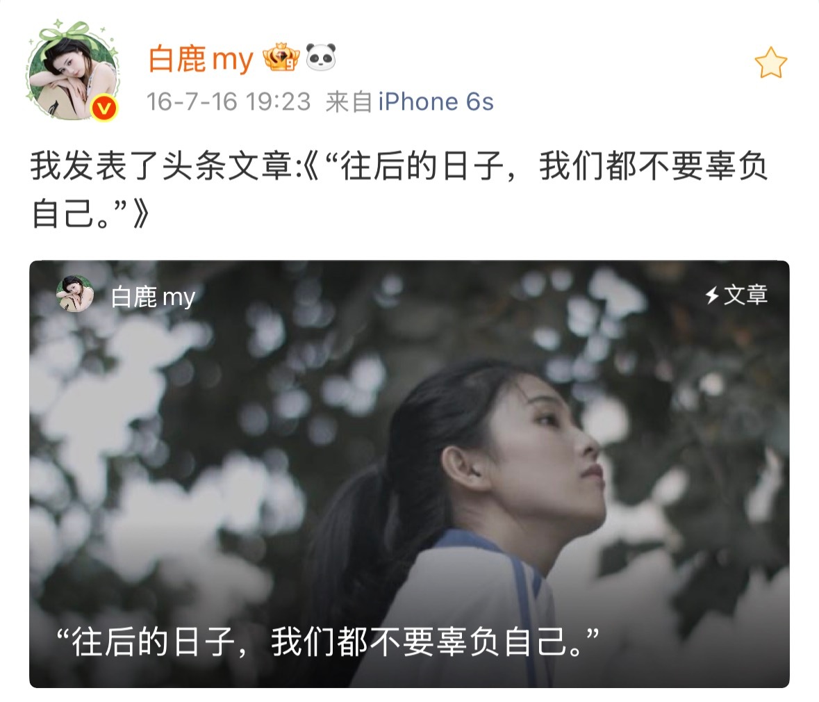 至此 白鹿和欢娱影视十年相伴到此告一段落  新头像新背景图已换上✅  状态已更新