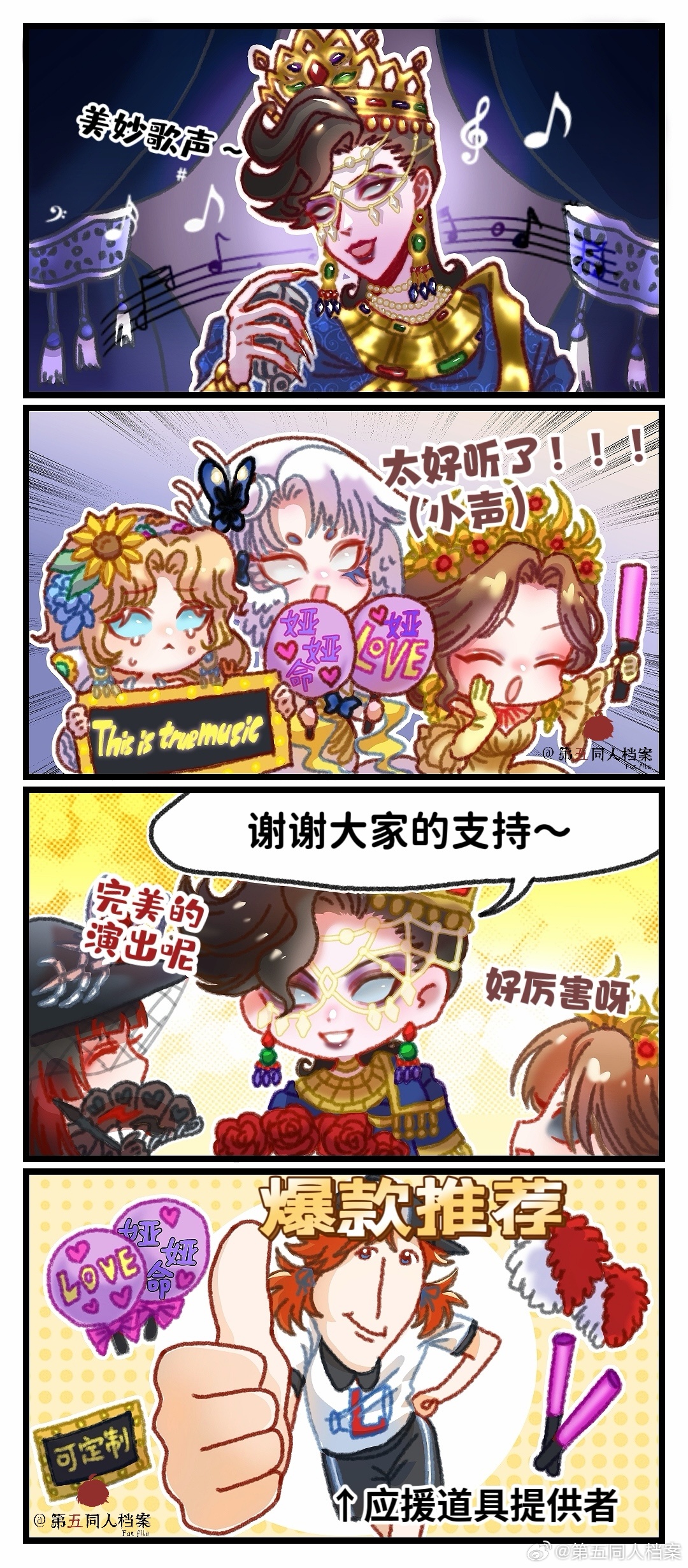 第五人格[超话]第五人格同人第五同人档案第五人格歌剧演员第五人格角色日 我们为好