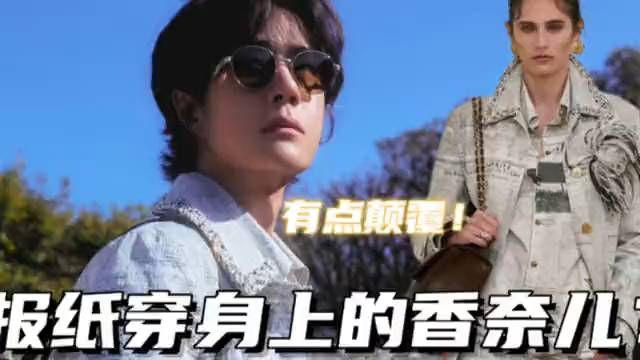 超季报纸大衣？王一博大秀造型解析背后看香奈儿的颠覆变化！