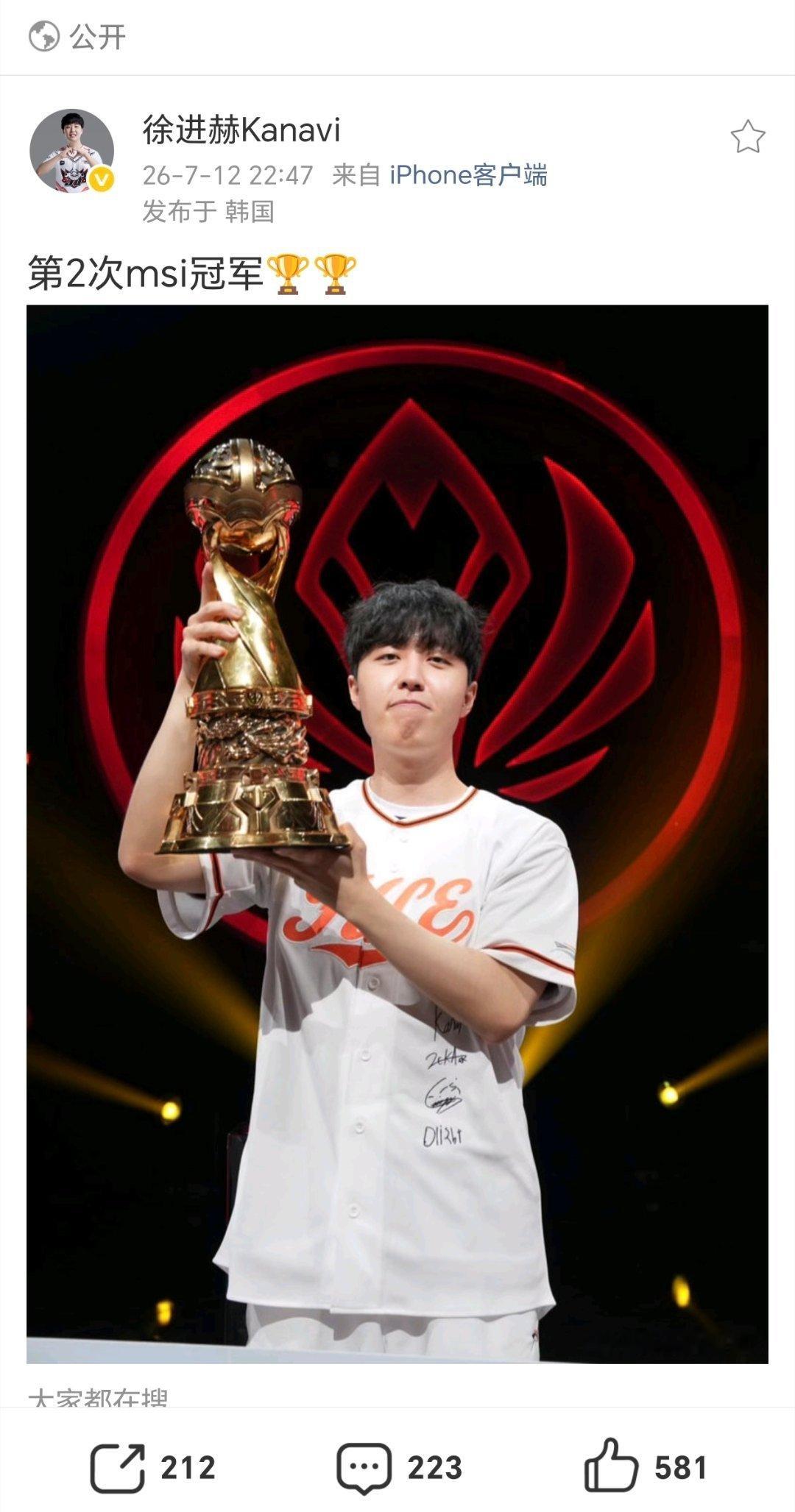英雄联盟Kanavi 第2次msi冠军 Kanavi发博:第2次msi冠军🏆?