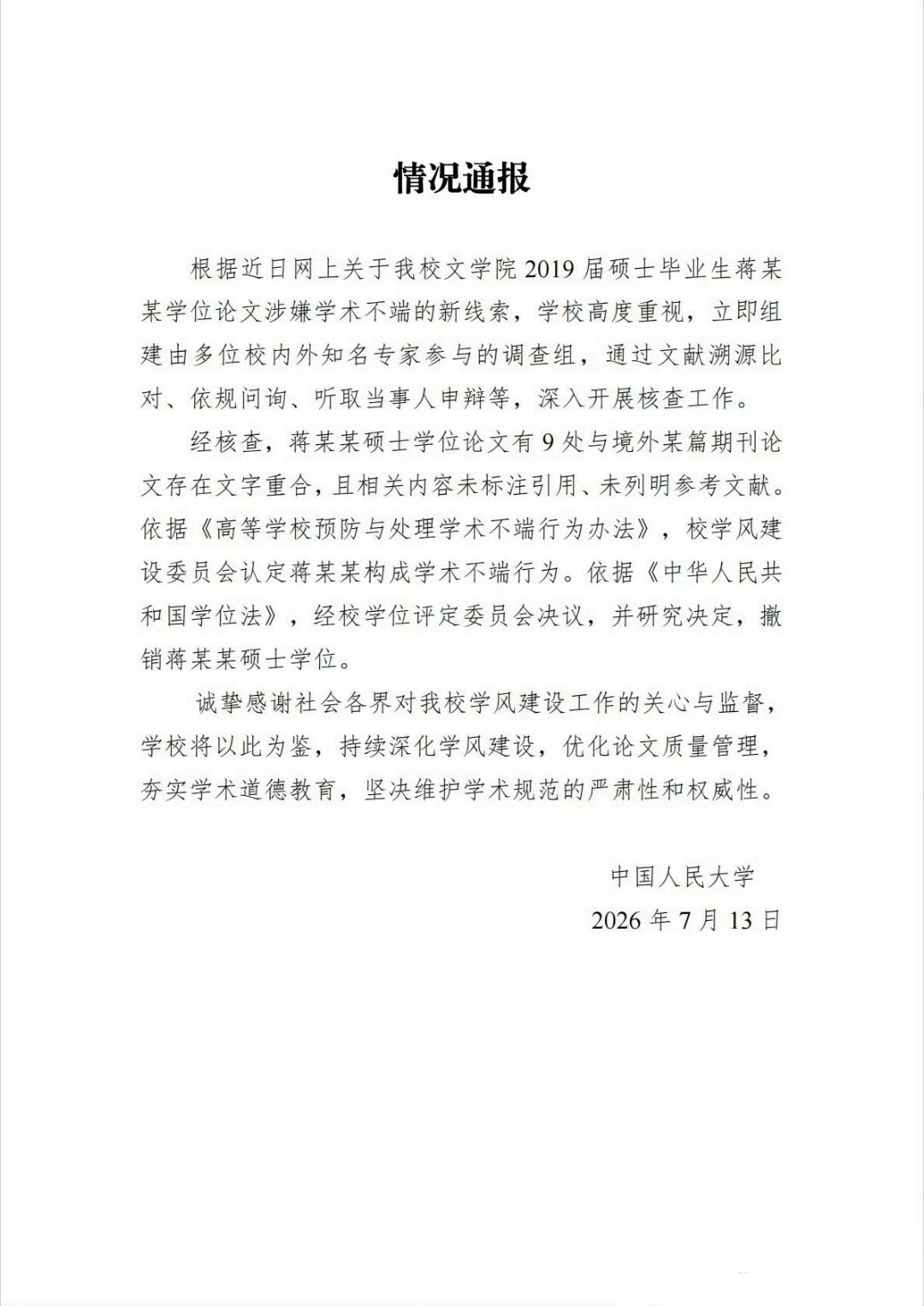 蒋方舟道歉这件事最核心的意义，从来不是单纯批判一个作家。它向所有人宣告一条准则：