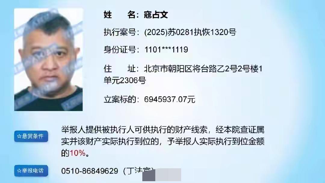 乖乖，这个演员被悬赏了？发财机会来了

立案标的：6945937.07元。
悬赏
