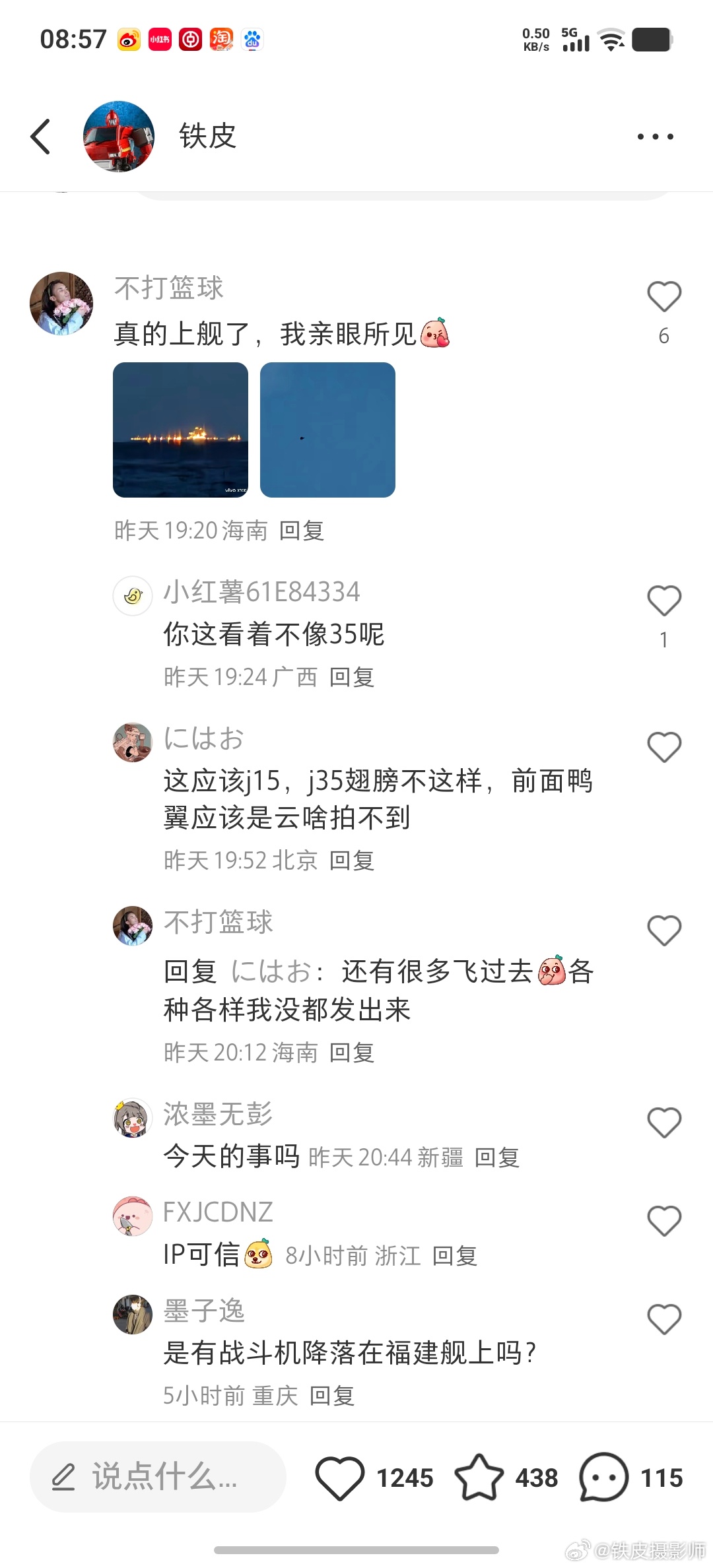 福建舰[超话]昨天有海南网友发来两张模糊照片，说是看到福建舰起降战机。只不过相当
