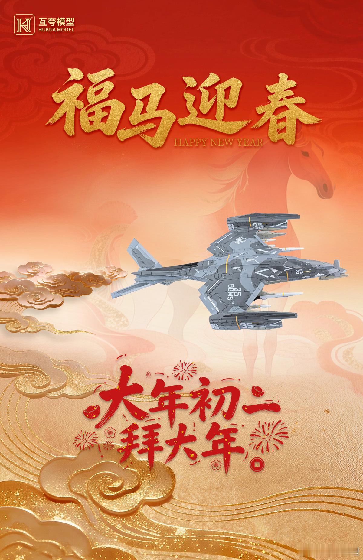 大年初一给大家拜年啦！祝大家马年大吉，财源广进，心想事成！ 