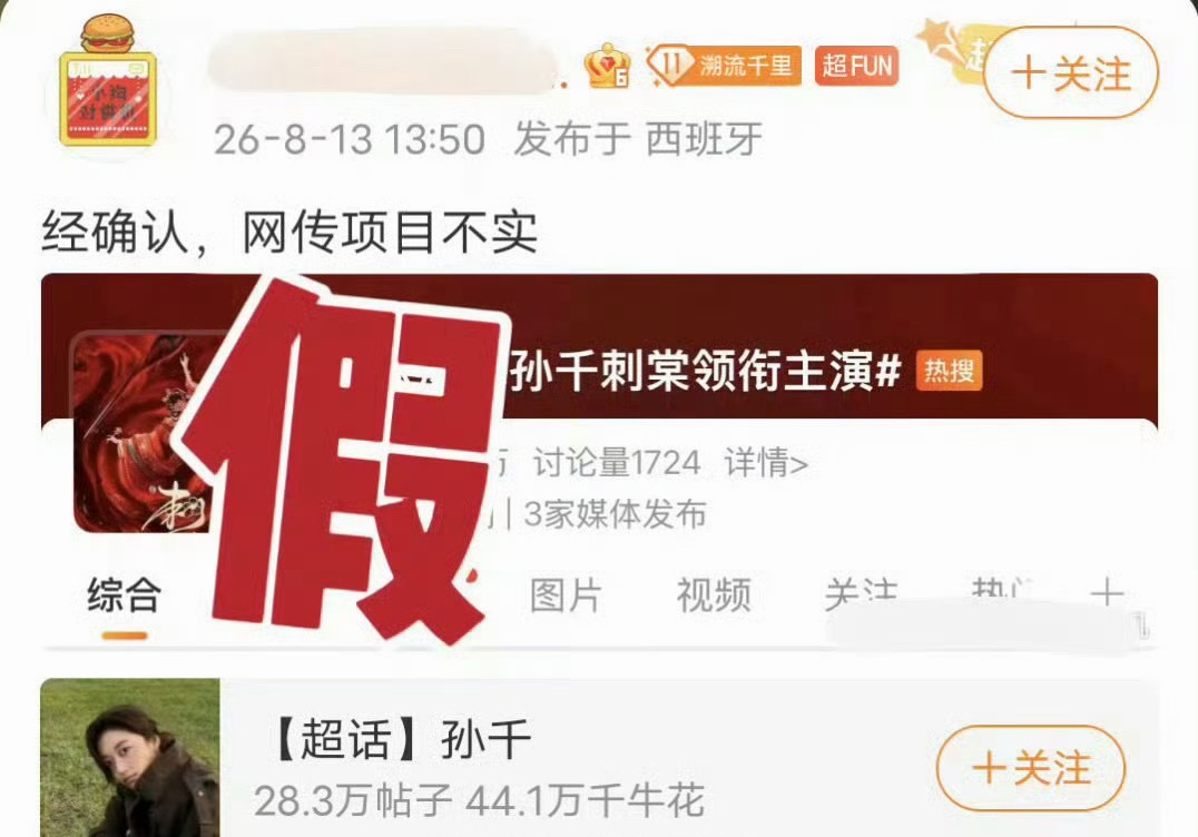 曝张凌赫孙千刺棠领衔主演孙千对接辟谣 不演刺棠 
