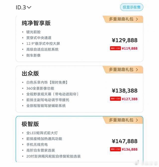 2026款大众ID.3速报｜4句话讲清重点1. 干啥了？ 9月19日上市，聪明款