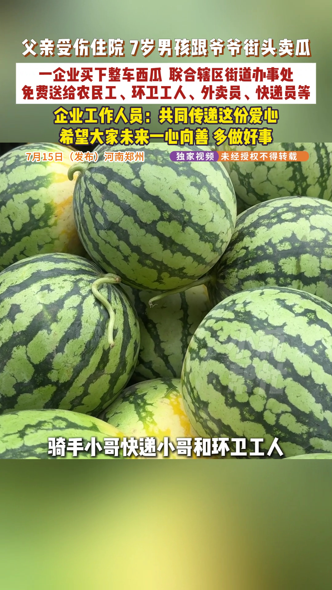 爷孙瓜摊儿上藏满河南人的善意孩子说“谢谢姨姨，很高兴”，这么小的孩子就懂礼貌，平