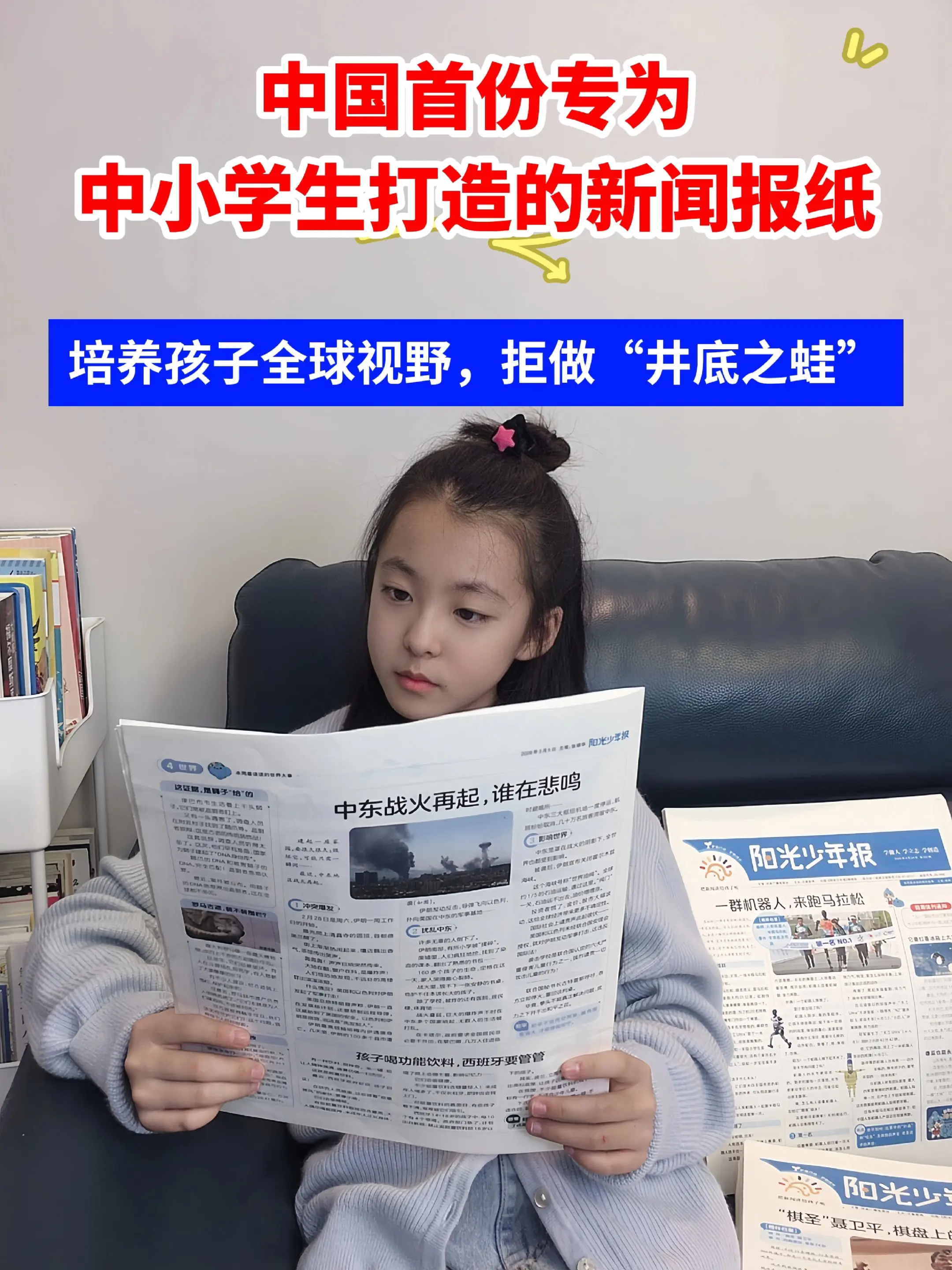 专为中小学生打造的新闻报纸🔥。用孩子看的懂的文字，讲述时事热点新闻...