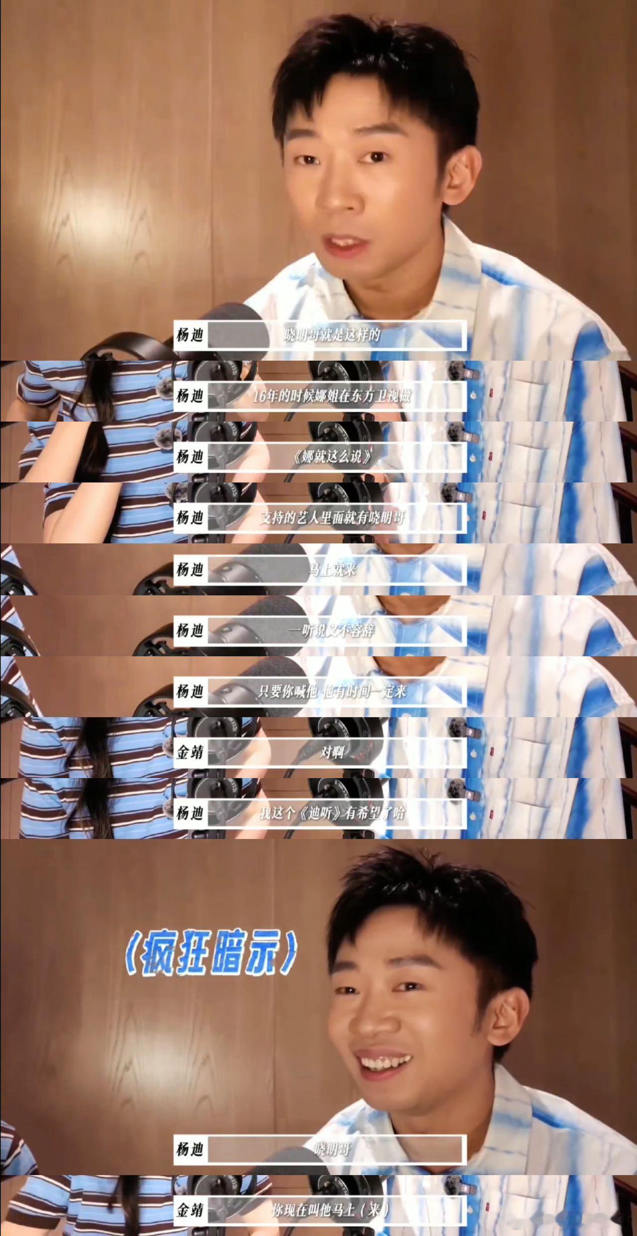 杨迪金靖说黄晓明是热心市民 金靖杨迪把晓明哥的热心夸透了！录节目爱帮忙，有空就去