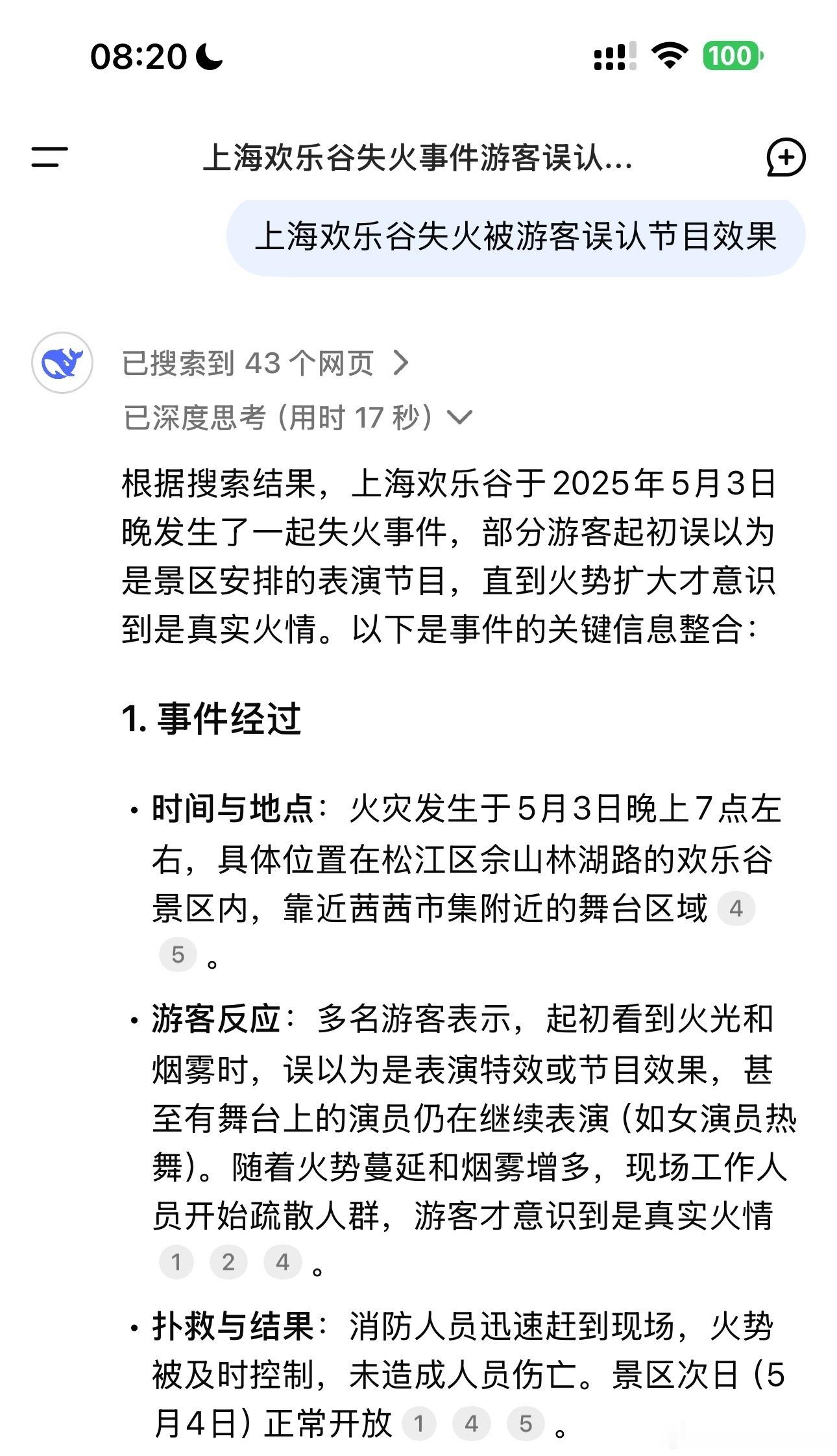 上海欢乐谷失火被游客误认节目效果上海欢乐谷失火被游客误认节目效果，太吓人了。这种