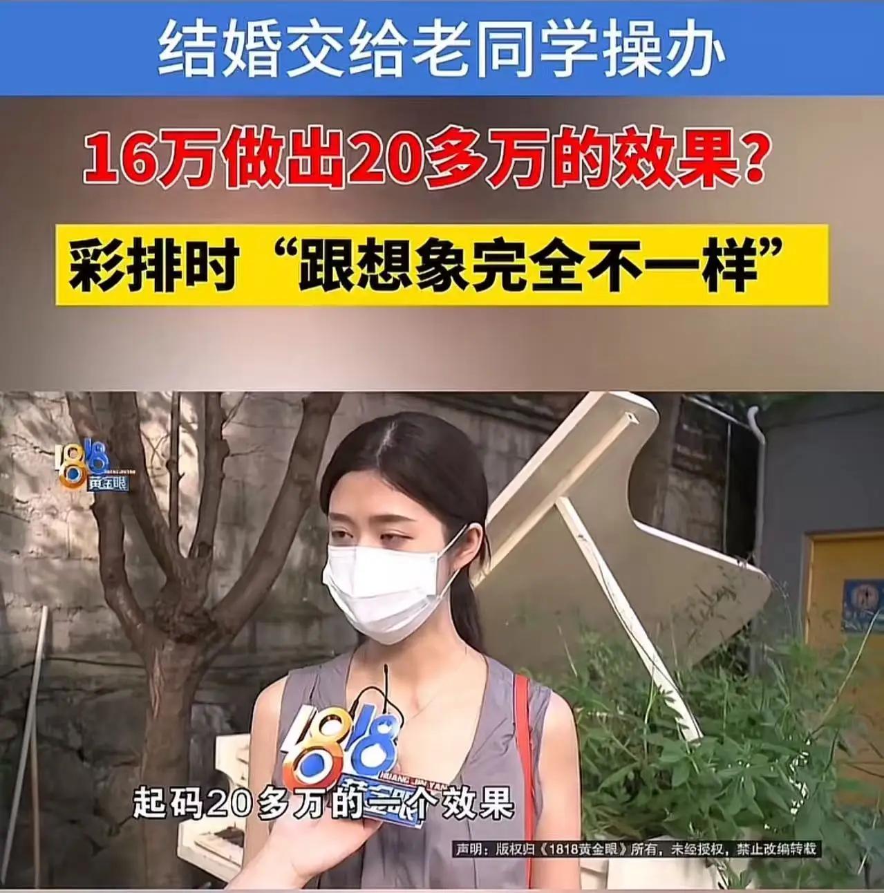 “被熟人杀猪！”浙江台州，女子花16万找老同学操办婚庆，老同学承诺16万做出20