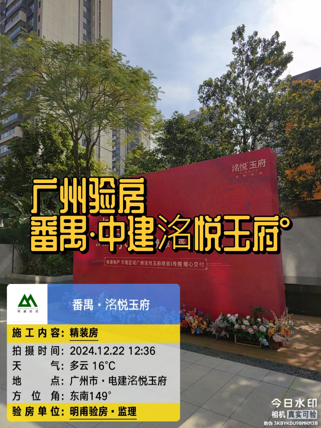 ㊗️收房验房新房交付广州番禺中建洺悦玉府