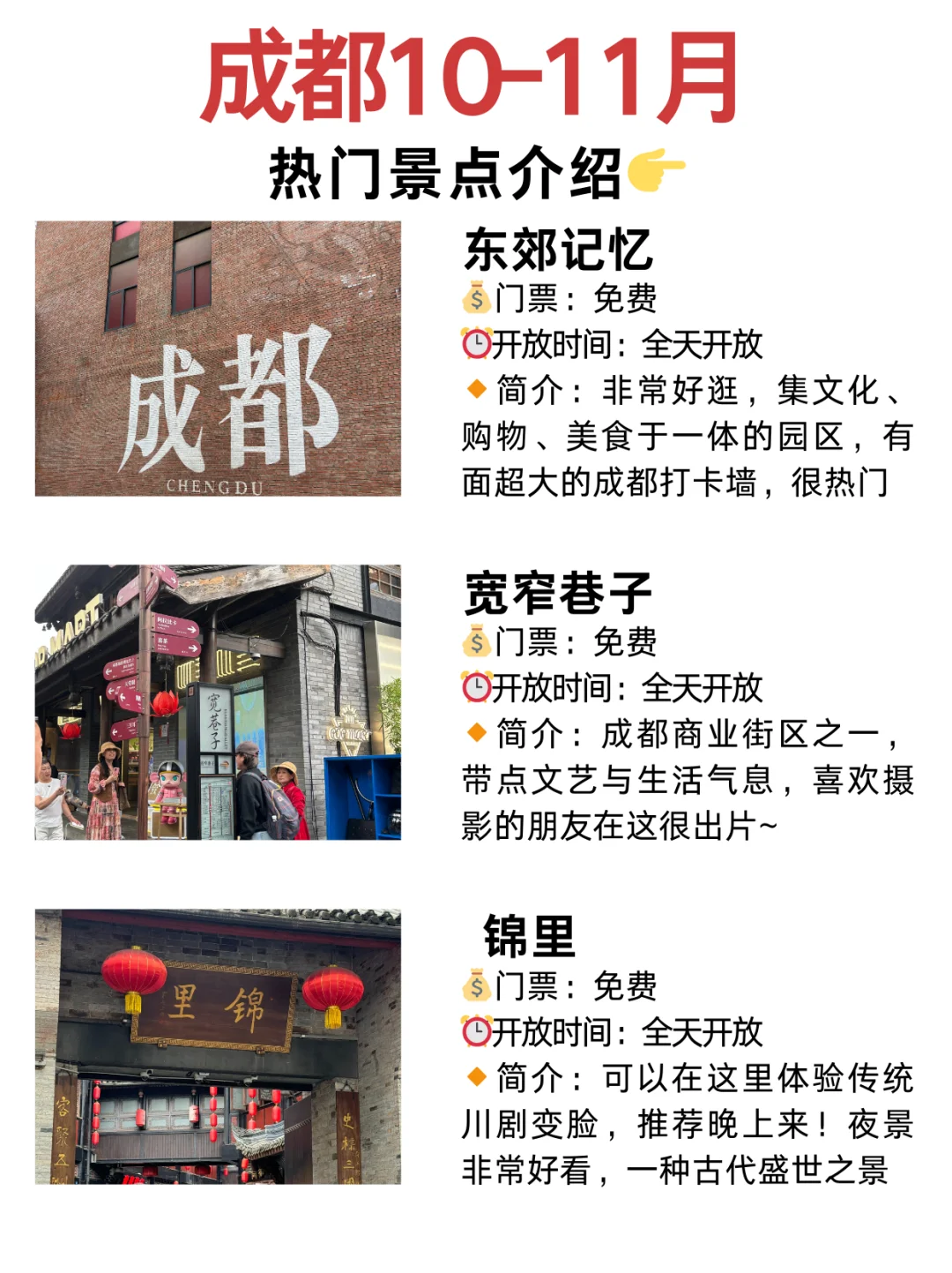 10-11🈷️来成都的游客听劝‼️本地人给的保