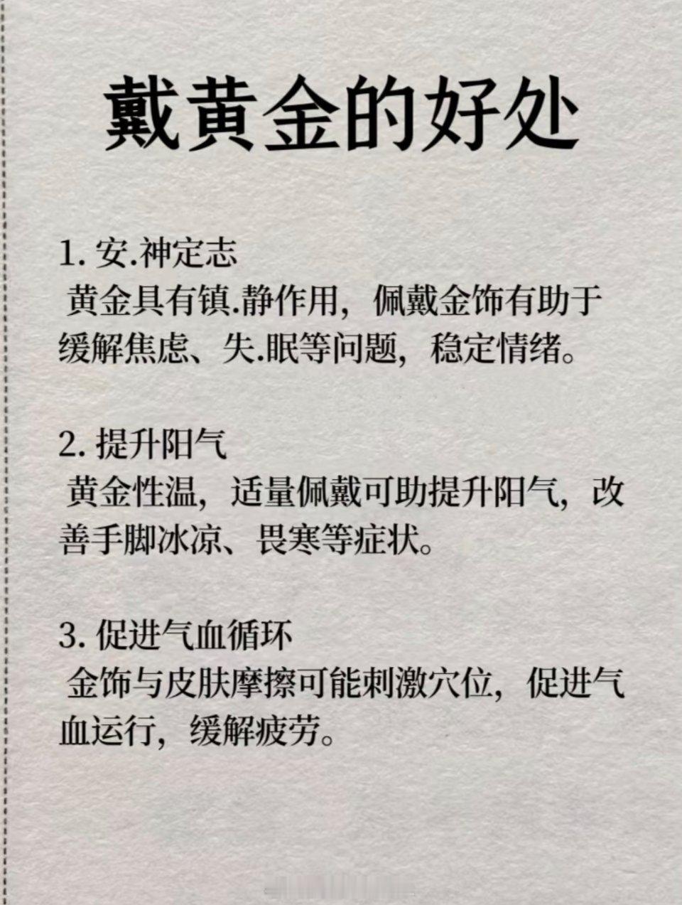 黄金给所有人都上了一课带黄金的好处难怪我一到黄金店就精神 眼睛都有神了 ​​​
