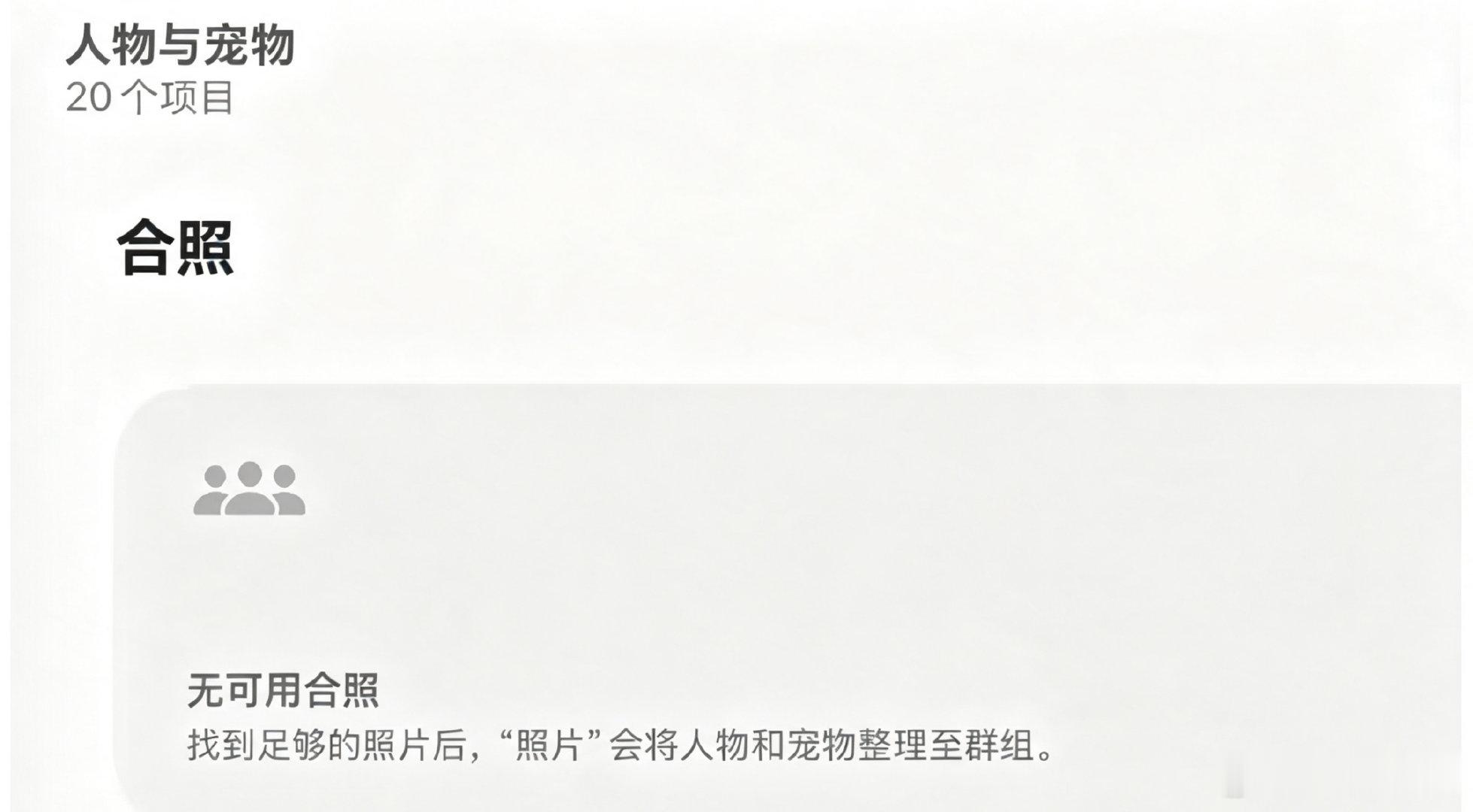 【苹果人物与宠物识别功能遭用户起诉：照片应用中“人物与宠物”被指违反美国伊利诺伊